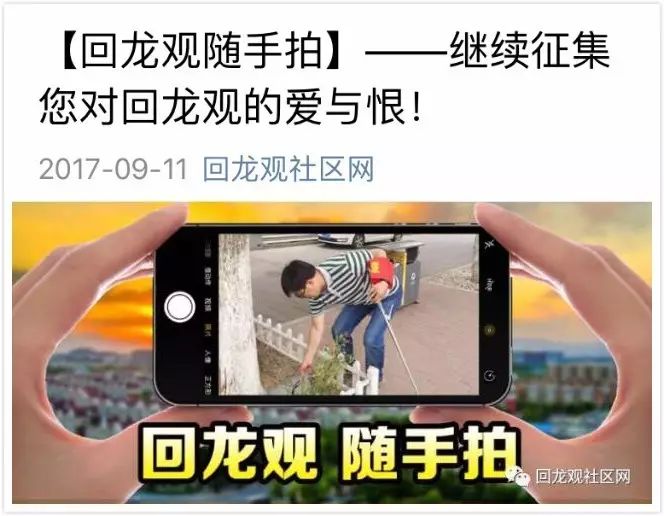 「征集」回龙观社区网发起“爱恨回龙观”征文、随手拍活动