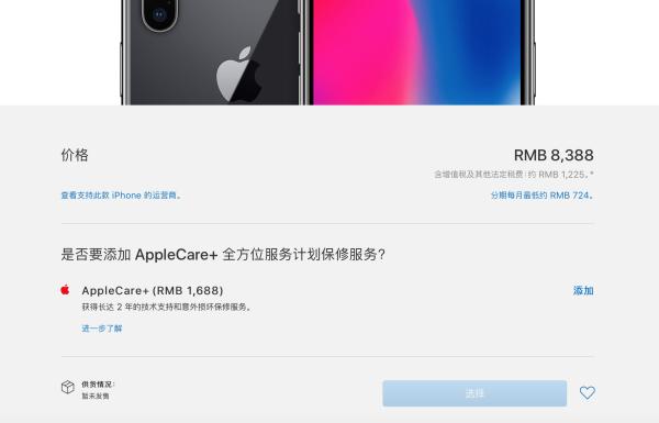 在哪个苹果官网可以买到iphonex,iphonex苹果官网售价