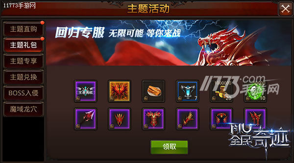 全民奇迹mu新版本,全民奇迹mu官服