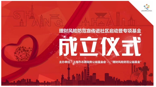 践行公益，翼勋金融积极投身投资者风险教育