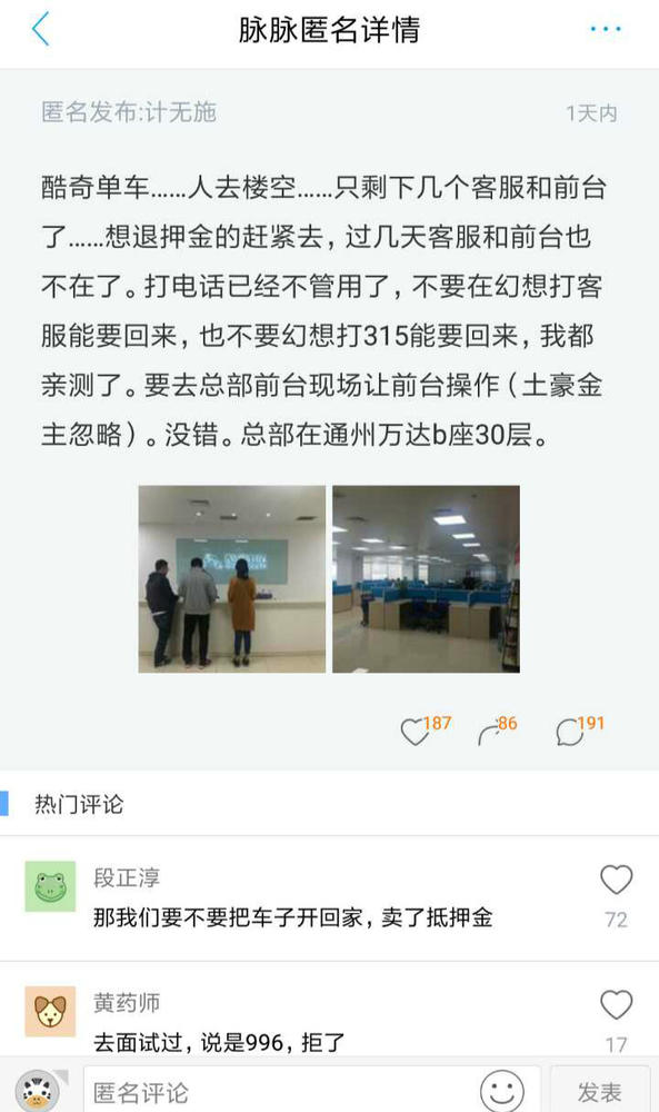 2020年酷骑单车退押金新进展,酷骑单车押金最新消息