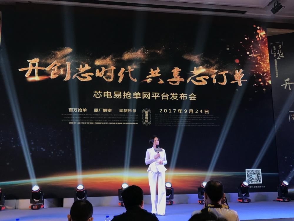 又一家元器件电商诞生,芯电易抢单网上线