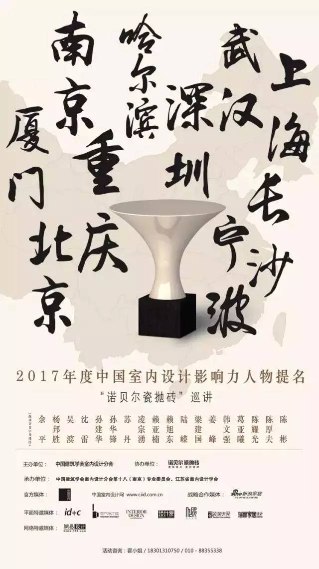 2020年度南京室内设计大赛,南京十大新锐装修设计师评选活动