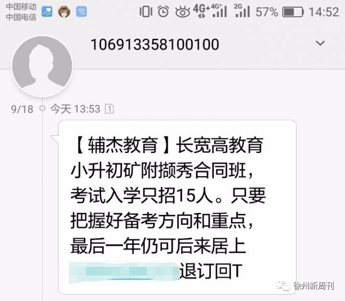 “相差十分以内，可以疏通关系上矿附或撷秀”这家教辅机构的胆子有点大