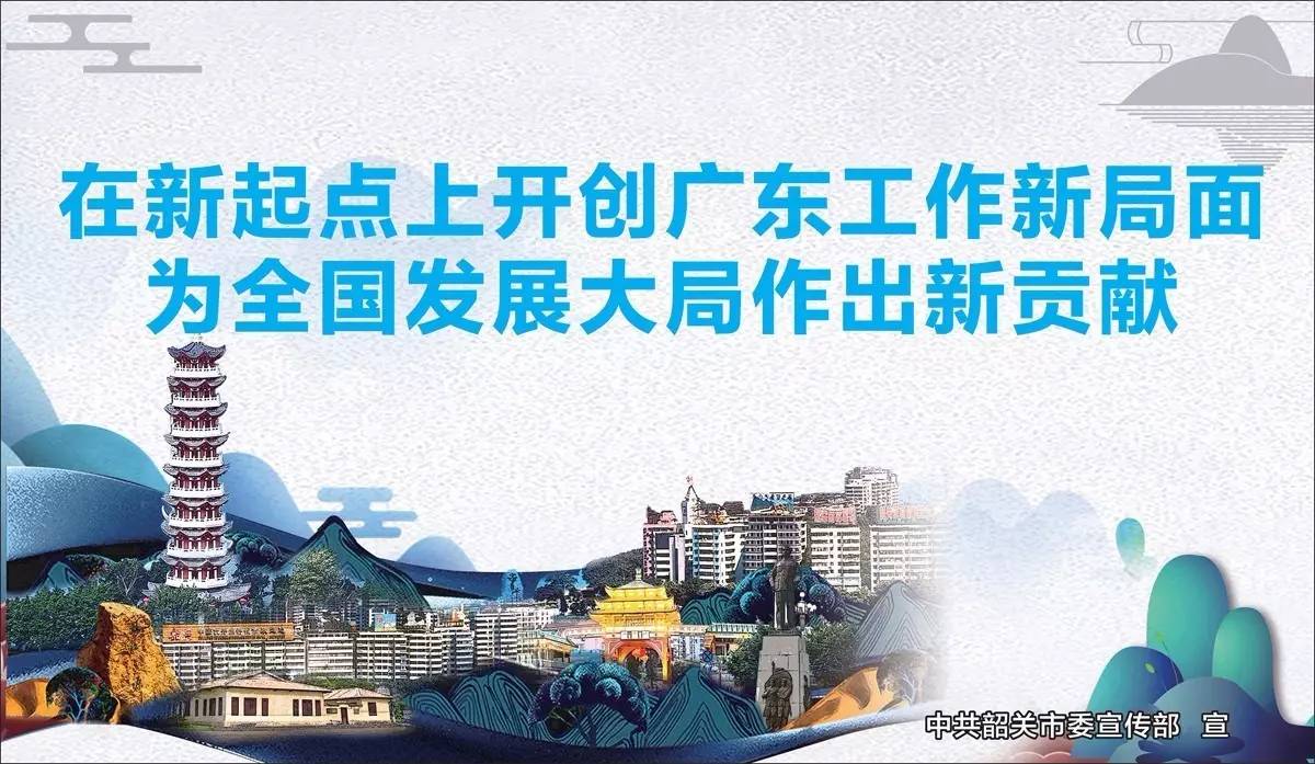 韶关市经济发展现状,韶关新经济增长点