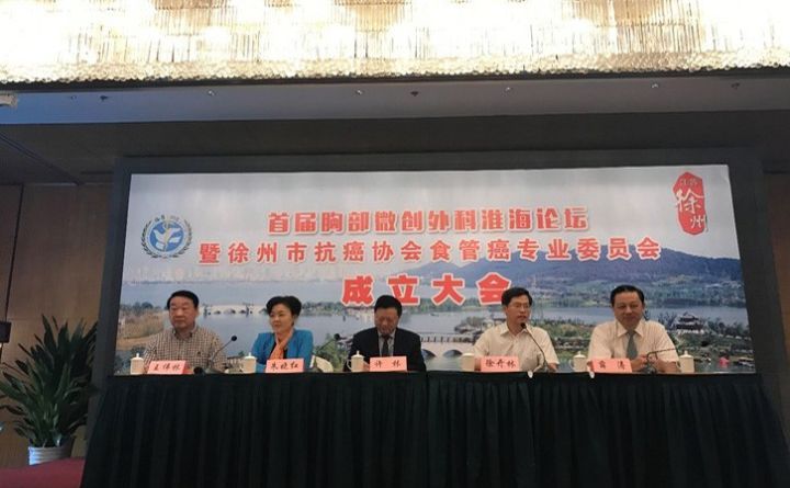 2019胸部肿瘤学术年会在南京召开,中国微创肿瘤治疗高峰论坛