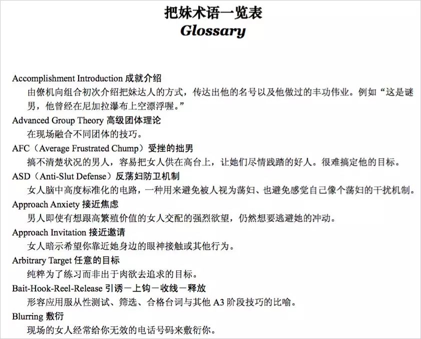 为了学习如何“泡妞/把妹”，我们上了一套价值千元的课程！