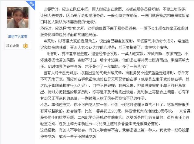 吃饭被人宰，教你一招白吃白喝还能拿钱……