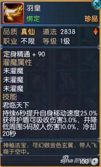 诛仙手游十大法宝,诛仙手游最好的平民法宝