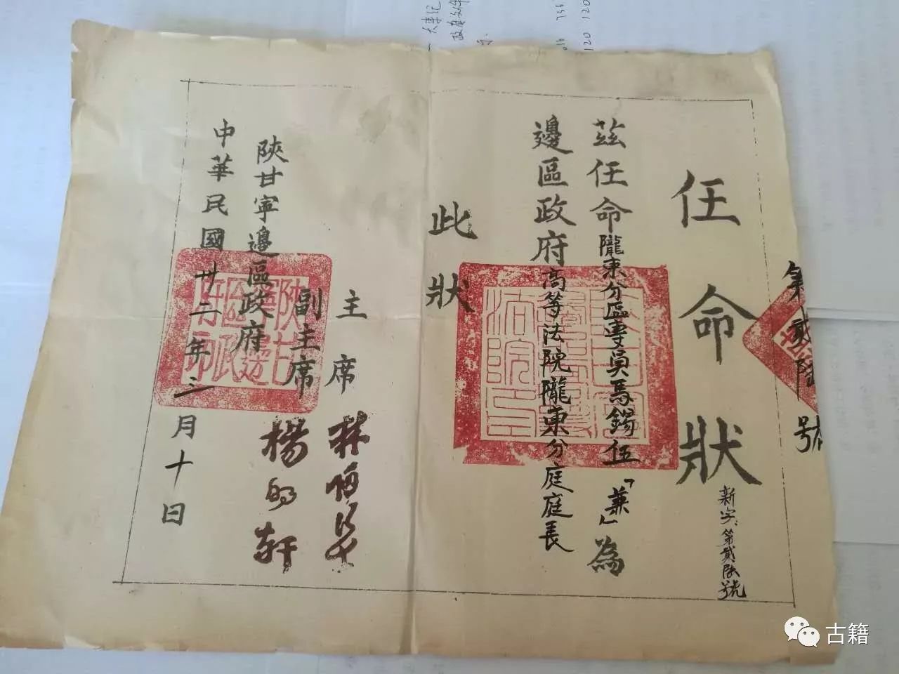 近现代人身资质证件识伪方法选要