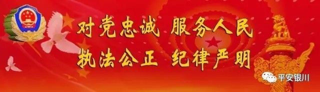 中秋节首日全县社会治安稳定,银川治安大局最新通知