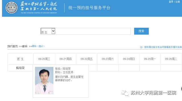 苏大附一院平江院区预约挂号,苏大附一院网上预约挂号系统