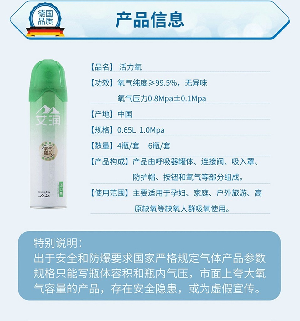 引领氧气呼吸新时代——艾润（Arooxy）活力氧（氧气罐头）山野小测