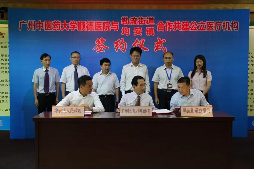 “政校合作”办医再添两名新成员！广州中医药大学顺德医院与勒流、均安公立医疗机构结成兄弟连