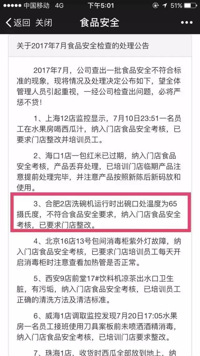 「独家」探访合肥海底捞门店:霸都吃货们还能放心吃吗?