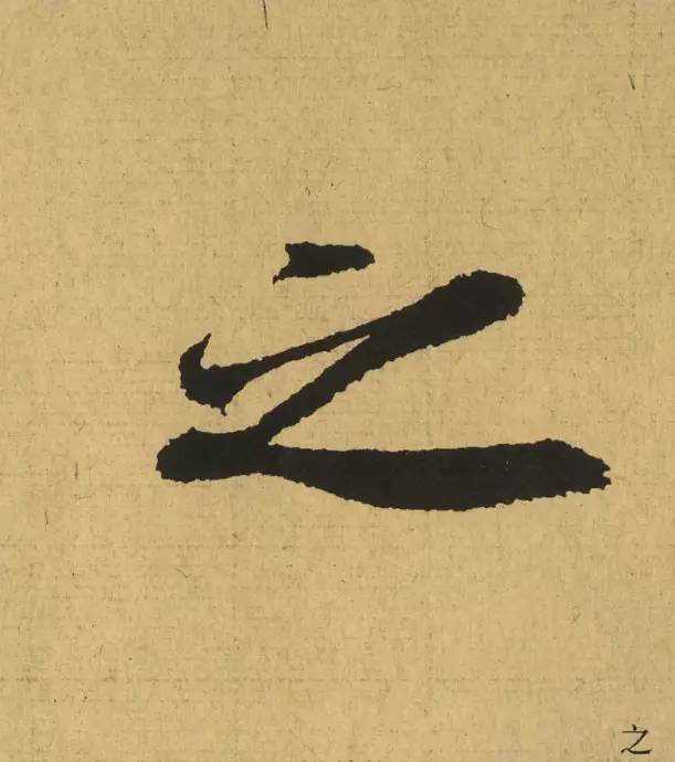 王羲之最惊艳的笔法,浅谈王羲之小楷用笔