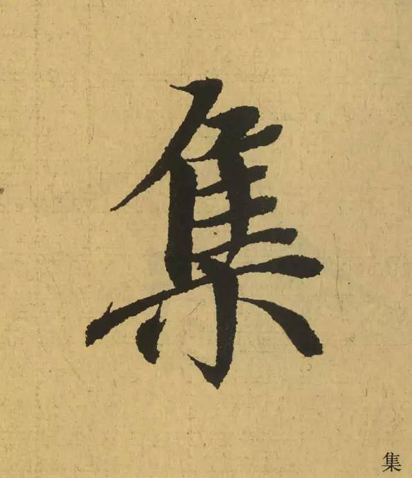 王羲之最惊艳的笔法,浅谈王羲之小楷用笔