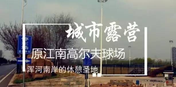 沈阳旅游攻略宝典,沈阳浑河旅游视频