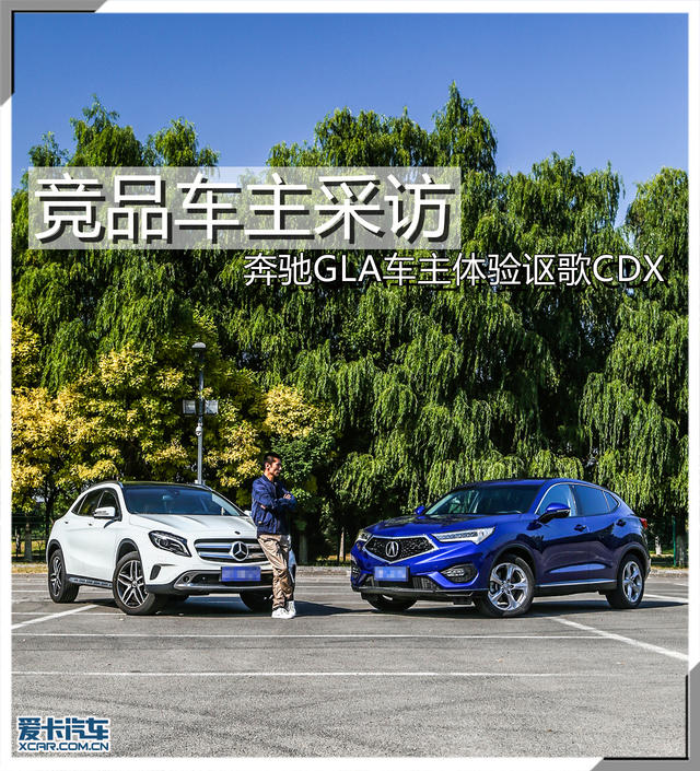 奔驰a180l和讴歌cdx,奔驰gla与讴歌