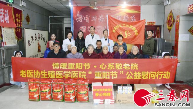 陕西省老医协生殖医学中心门诊,关爱老年人情系养老院