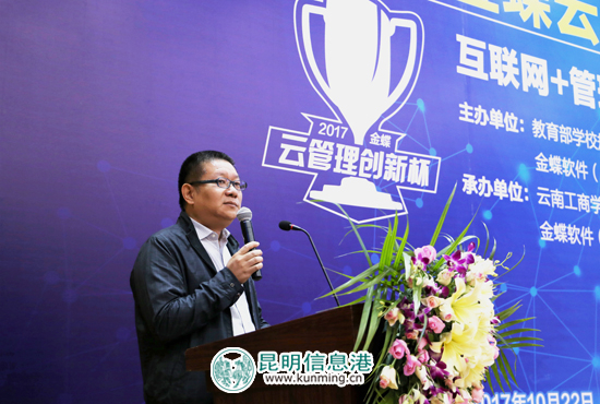 金蝶云管理创新杯比赛时间河南省,金蝶云创新杯全国总决赛