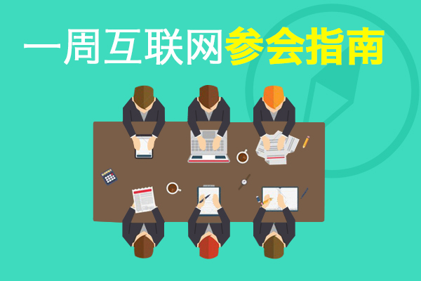 互联网公司周一开会,一周会议信息汇总