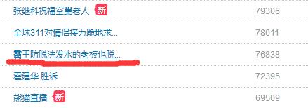 霸王洗发水老板秃头,霸王防脱洗发水生发