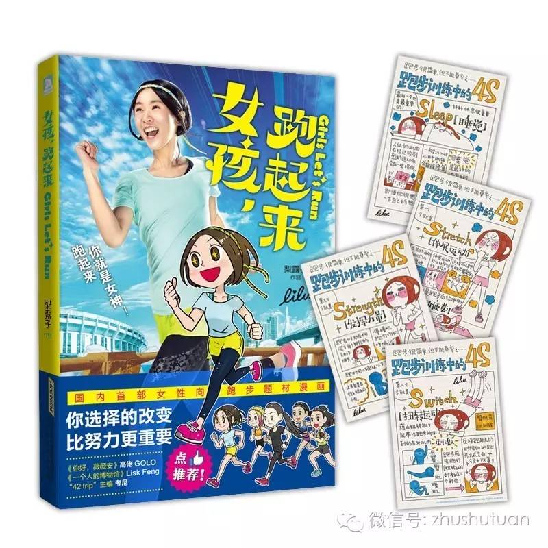女孩，跑起来跑吧，像个天真的漫画家一样