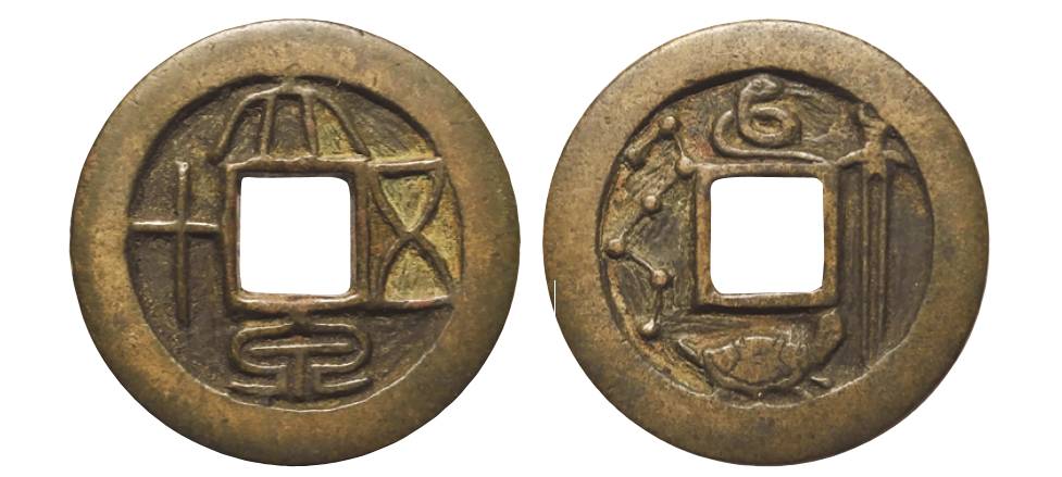 一钱聚多福面面皆吉祥