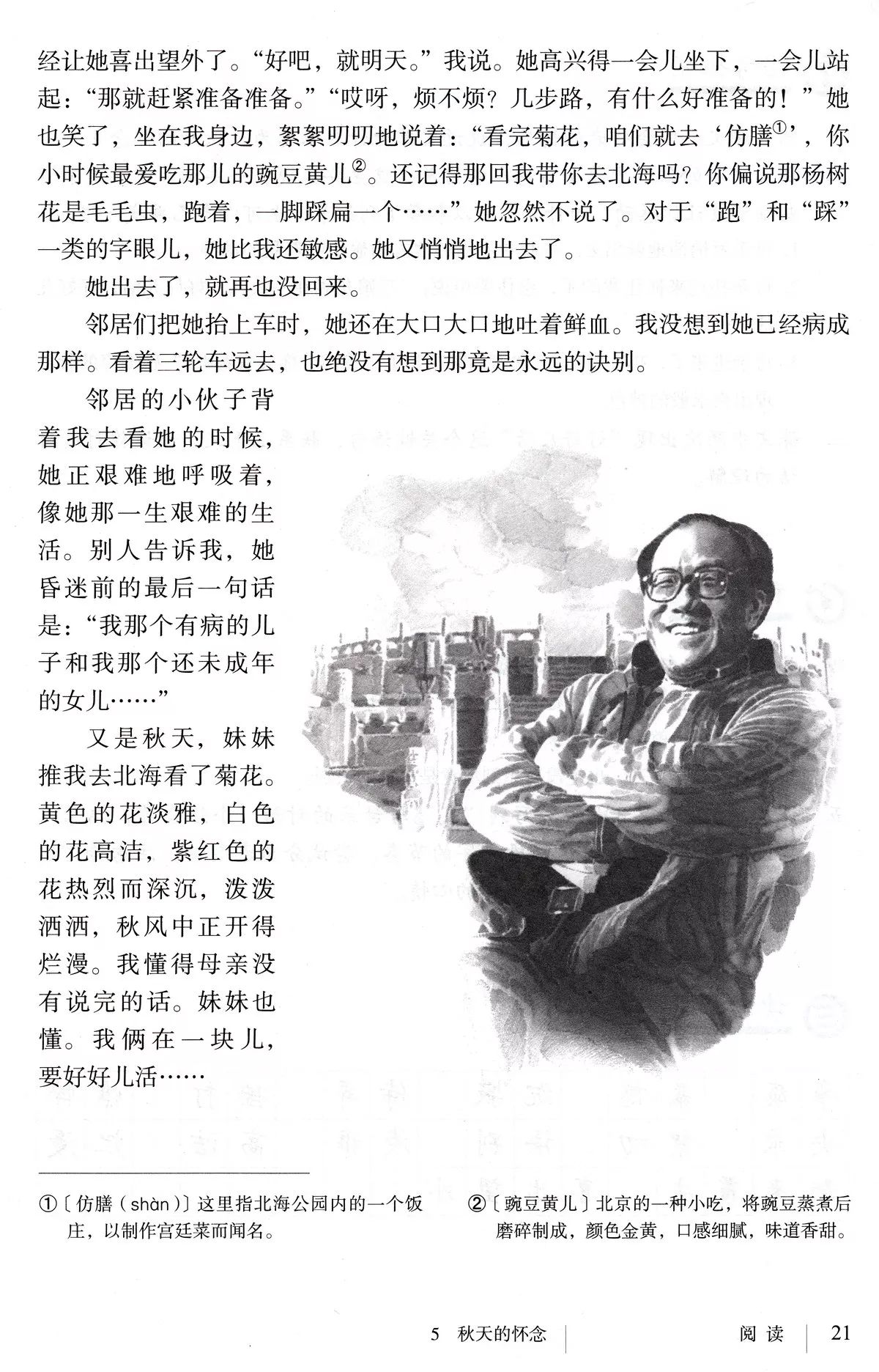 秋天的怀念的课文预习,秋天的怀念课文图片