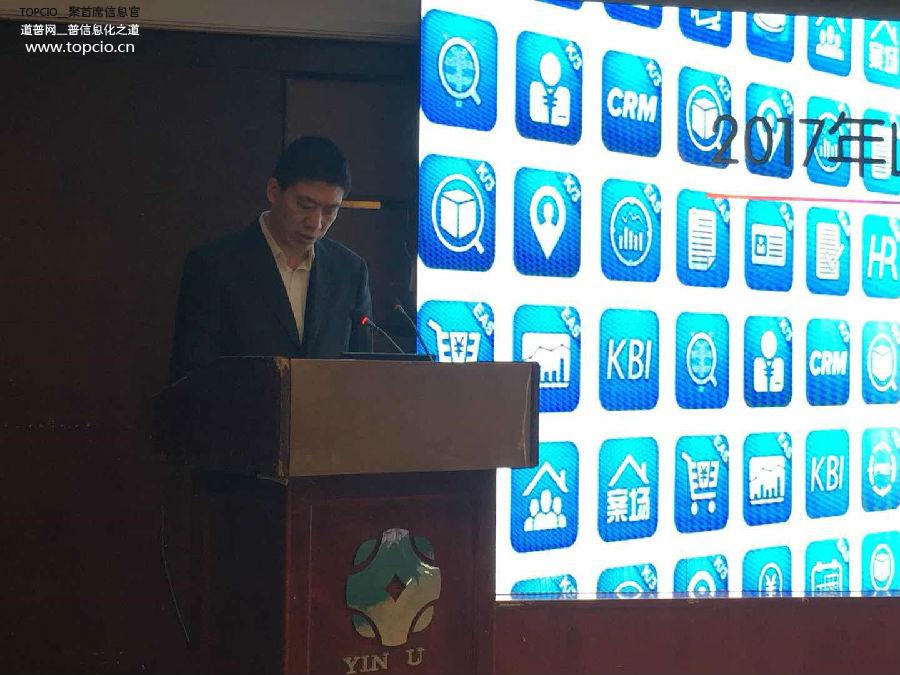 2017年山东省两化融合深度行菏泽站成功举办