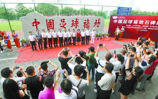 中国足球福地石碑地址,中国足球福地碑