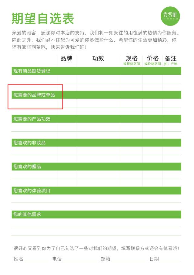 你知道店里差哪几种货吗？｜内含价值万元的光哥私藏补货表格