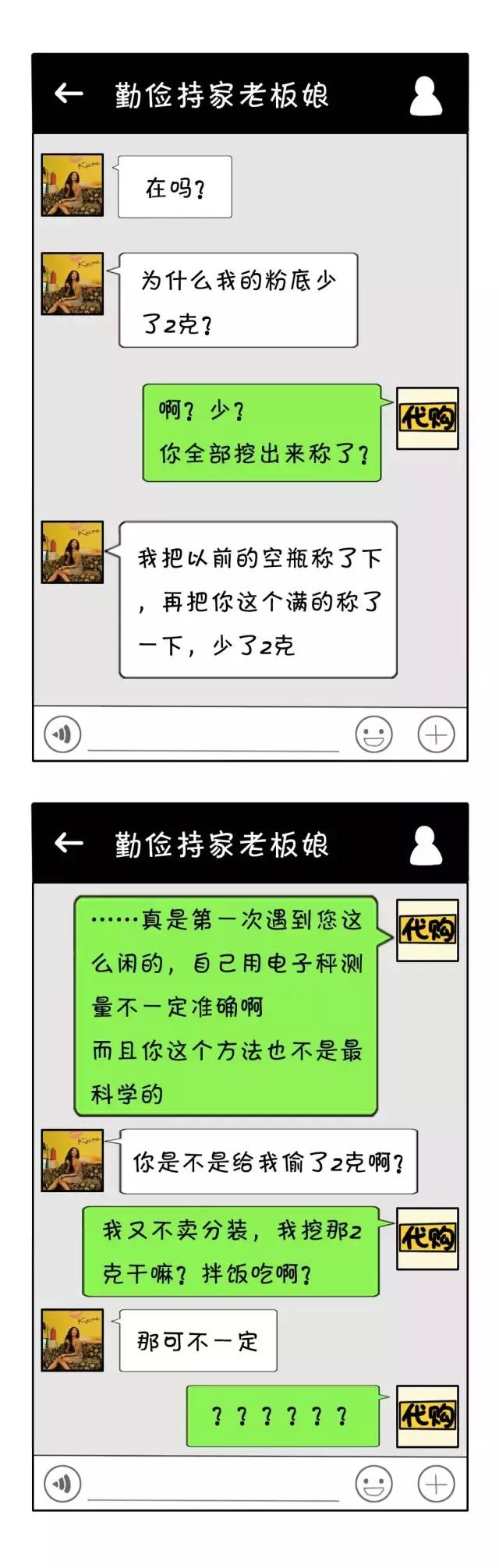 代购细节曝光附聊天截图,代购聊天记录曝光