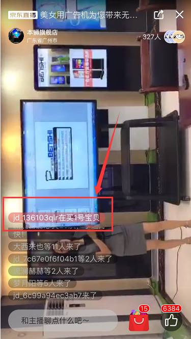 京东直播如何运营,京东直播活动玩法