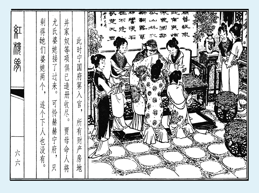 连环画红楼梦简单八幅图,戴敦邦新绘全本红楼梦连环画图文