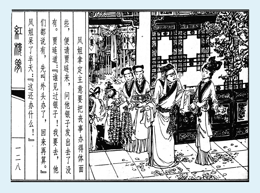 连环画红楼梦简单八幅图,戴敦邦新绘全本红楼梦连环画图文