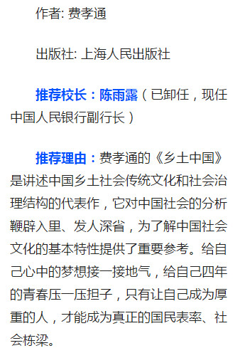 十位大学校长给新生的书单，每个人都该看看！