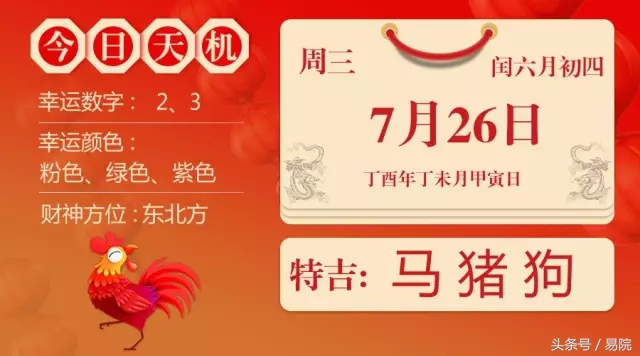 6月7日十二生肖运势播报,11月26日十二生肖运势详情