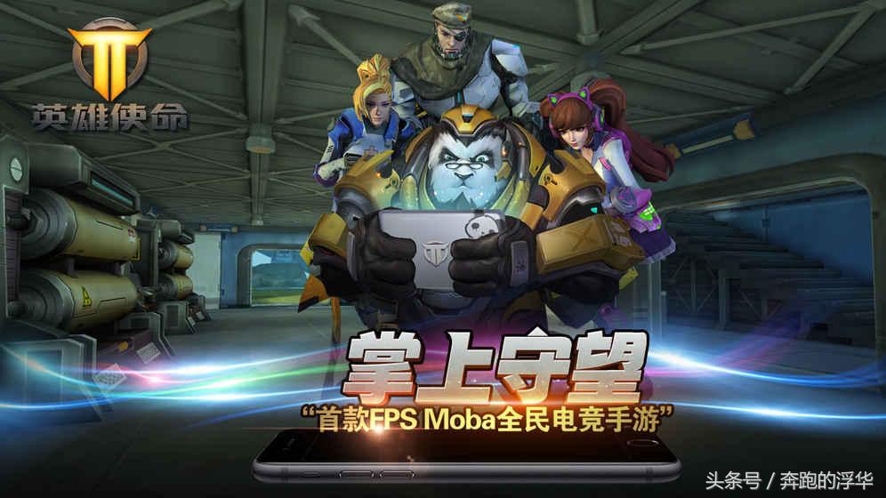 射击游戏英雄使命,英雄使命策略类游戏