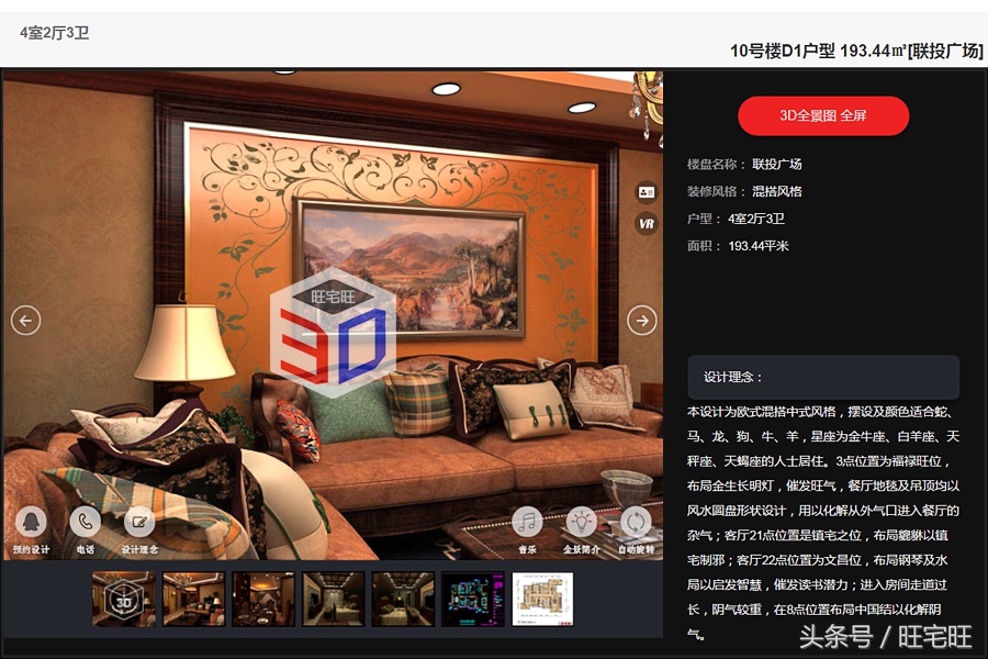 武汉楼盘：联投广场旺宅旺风水设计探索