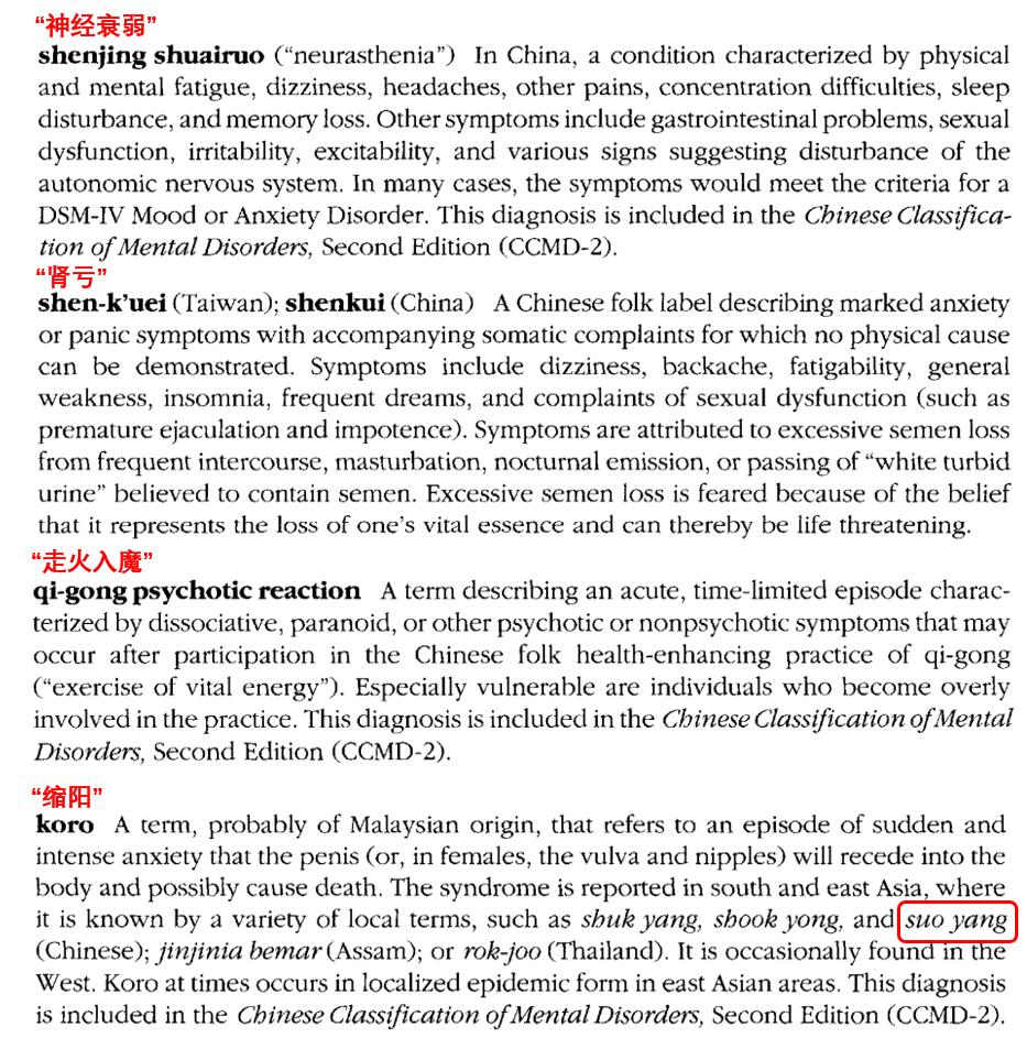 韩国人是不是有心理疾病,韩国人的主要疾病