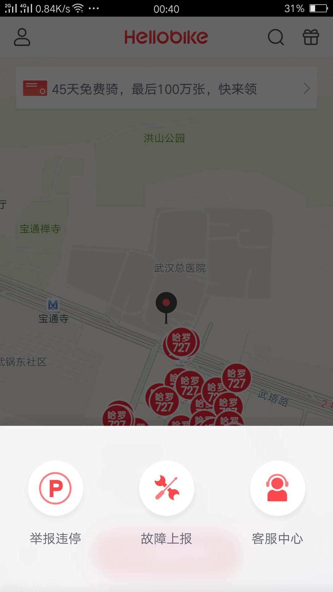 共享单车忘记关锁怎么办,共享单车忘记关锁如何免掉费用