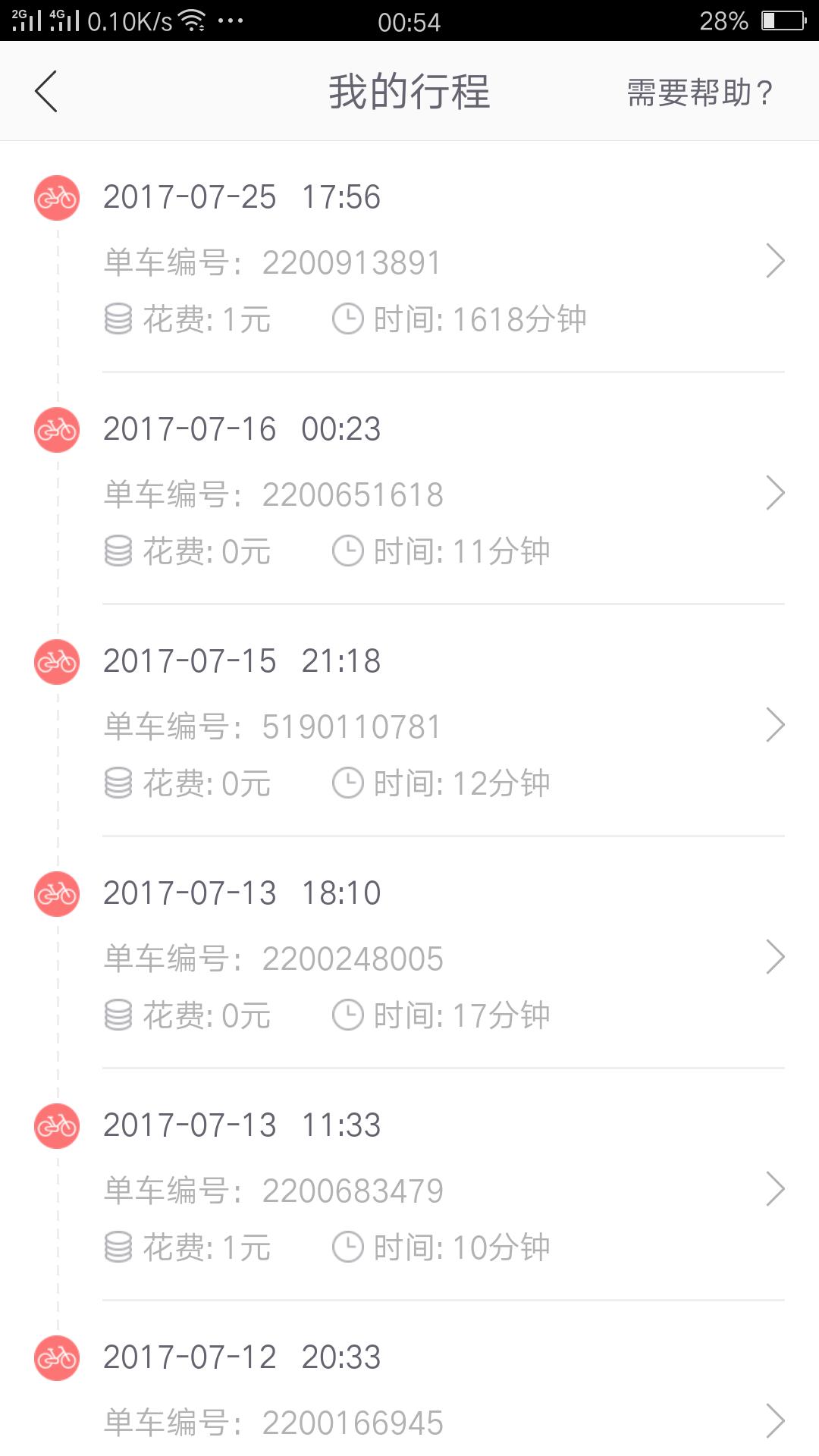 共享单车忘记关锁怎么办,共享单车忘记关锁如何免掉费用