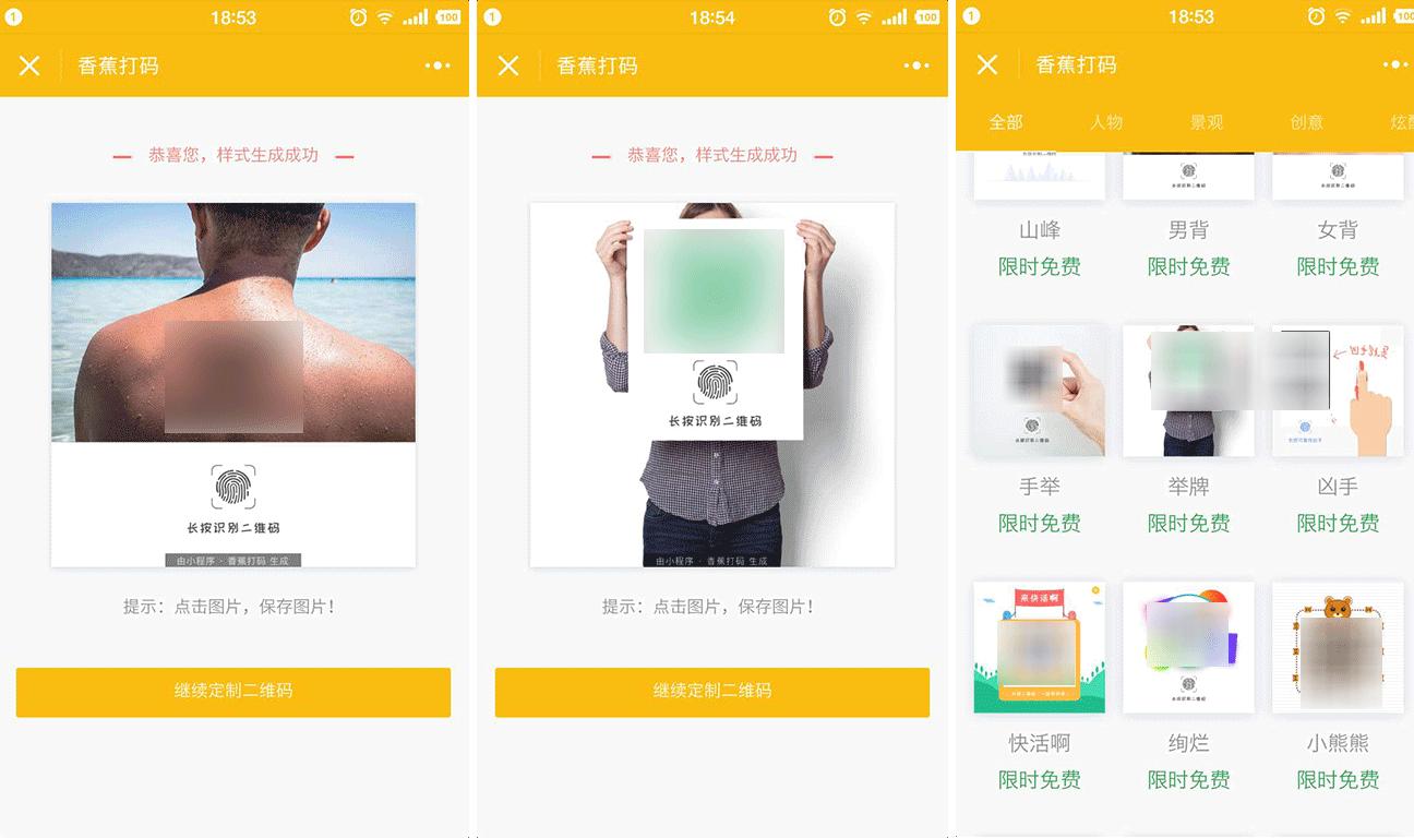 免费制作二维码的app图片,二维码生成小程序码