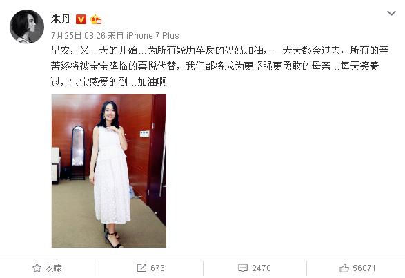 朱丹二胎孕吐严重吗,朱丹怀孕说节目容易动胎气