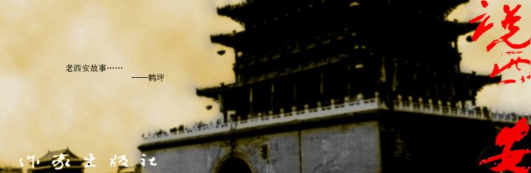 说西安朗诵,说西安