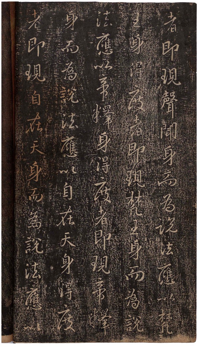 妙法莲华经王羲之集字,王羲之集字莲华经