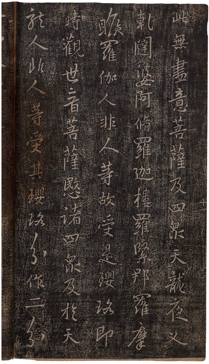 心经王羲之字帖全文,王羲之妙法莲华经高清大字版