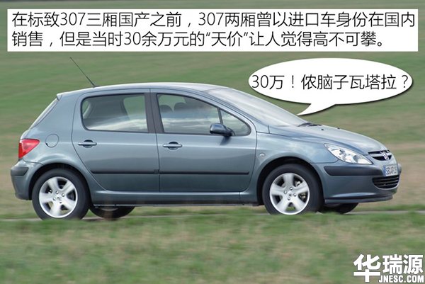 3万左右二手车推荐，标志307经济实用之选